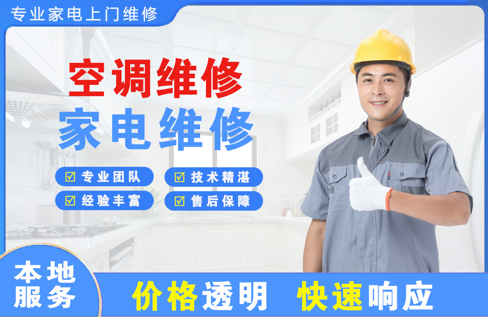榆树空调维修