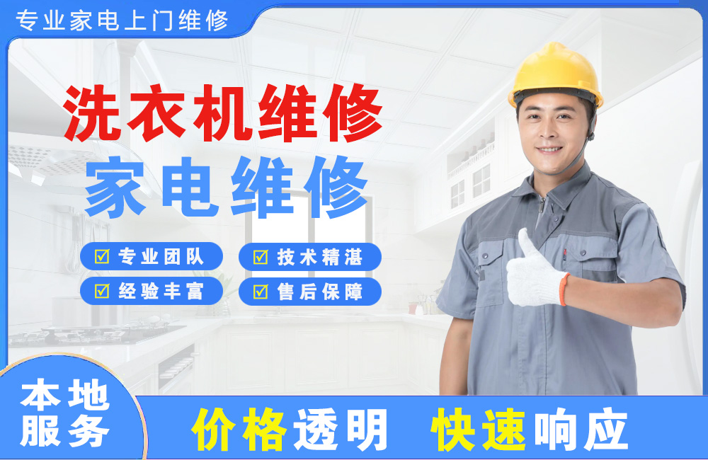榆树洗衣机维修